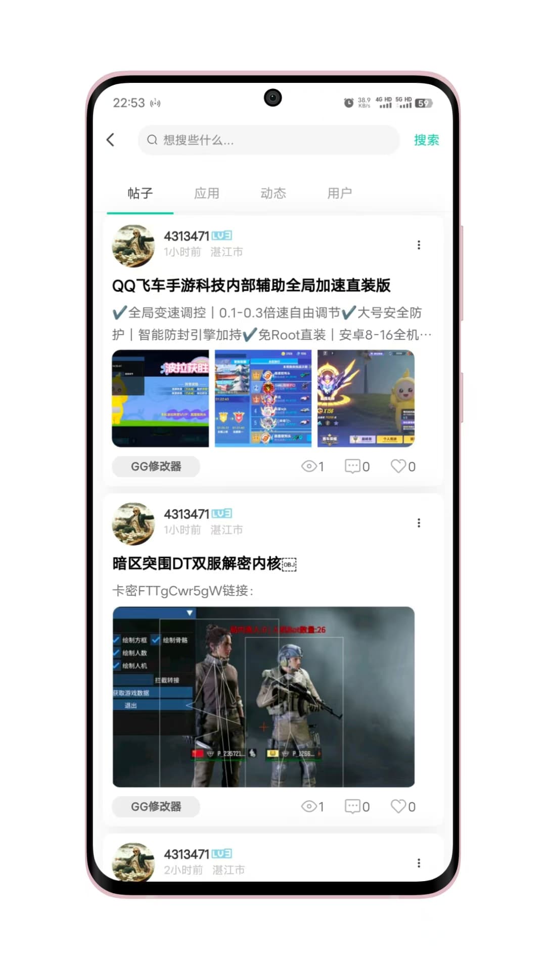 心悦社区截图